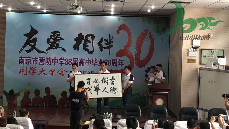 同学会
