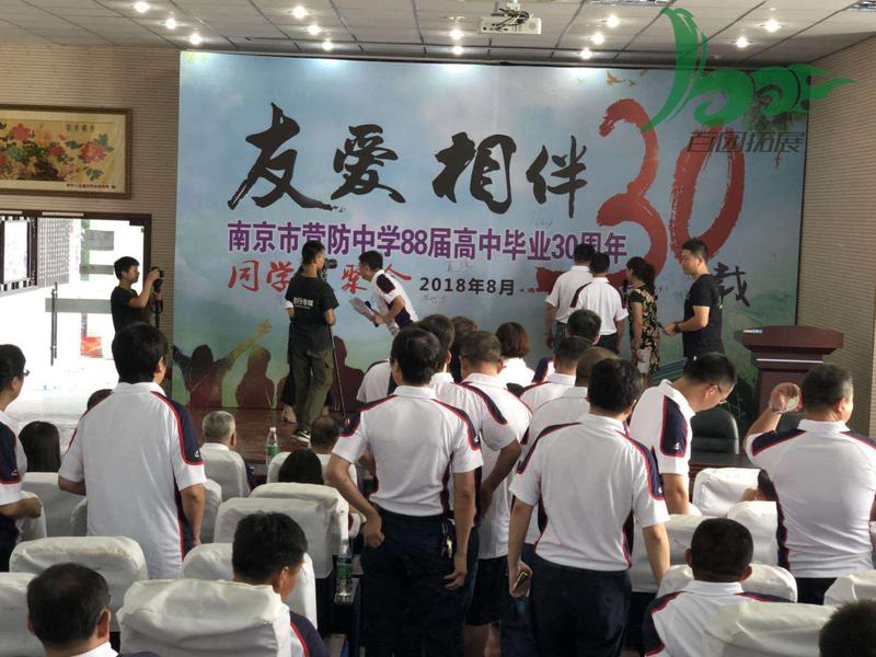 同学会