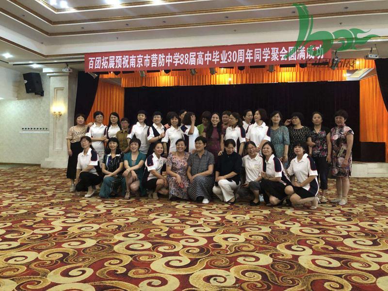 同学会