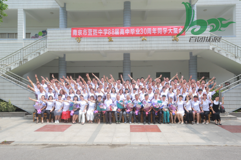 同学会