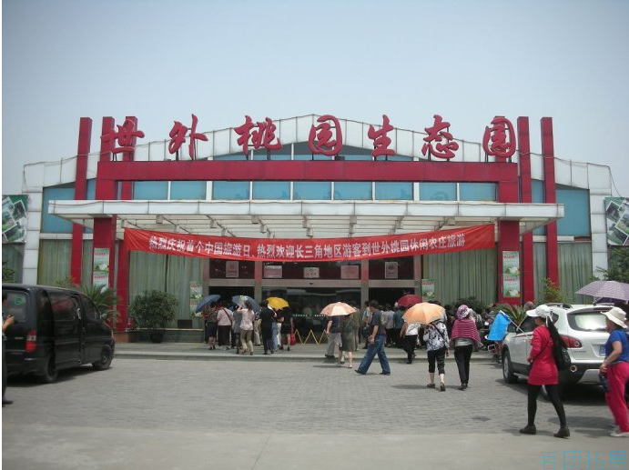 南通世外桃园休闲农庄拓展基地